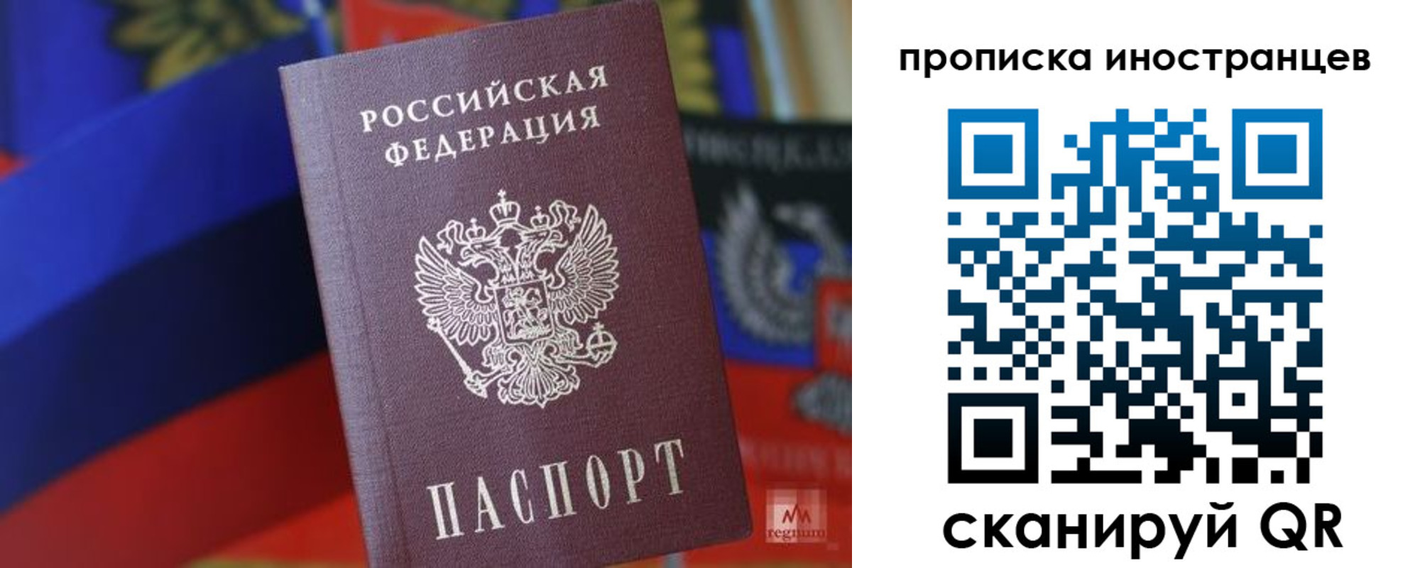 прописка законно в Заозёрном